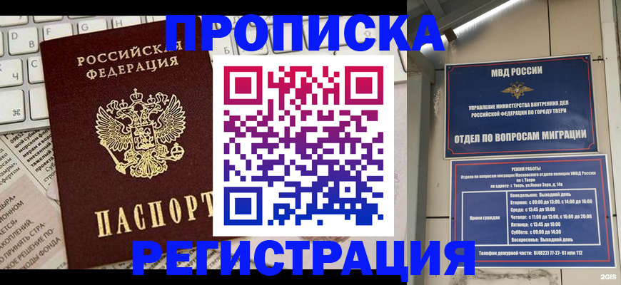 прописка ребенка в Казани