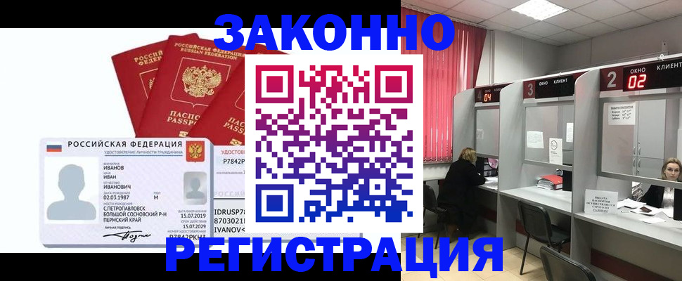 прописка ребенка в Казани