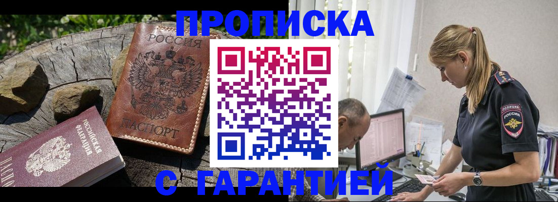 прописка регистрация в Казани