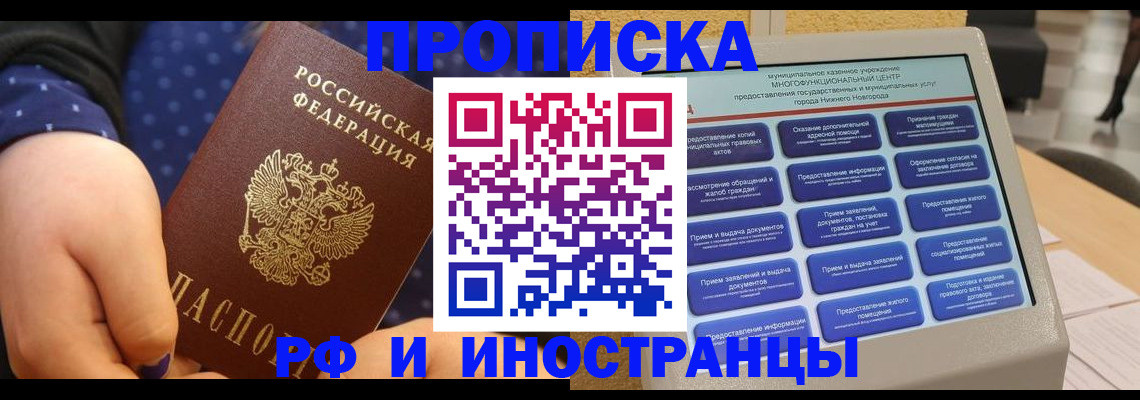 прописка для кредита в Казани